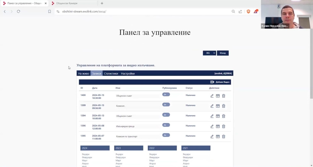 демонстрация на платформата за онлайн излъчвания на Еволинк
